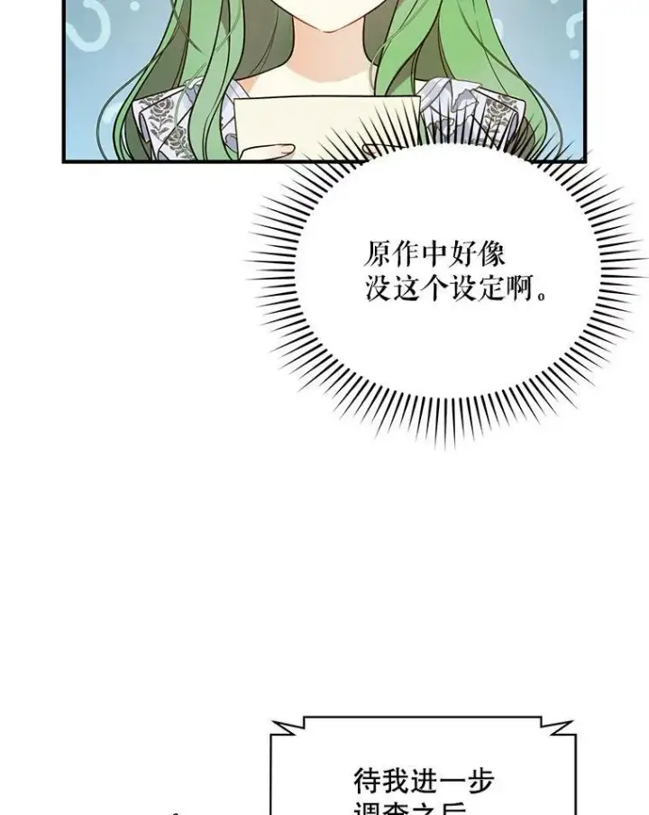 《穿成后悔偏执狂的妹妹》37.断联图51