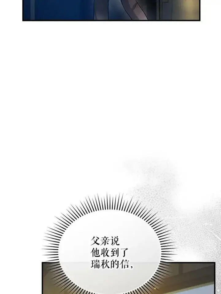 《穿成后悔偏执狂的妹妹》37.断联图6