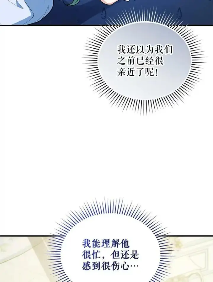 《穿成后悔偏执狂的妹妹》37.断联图74