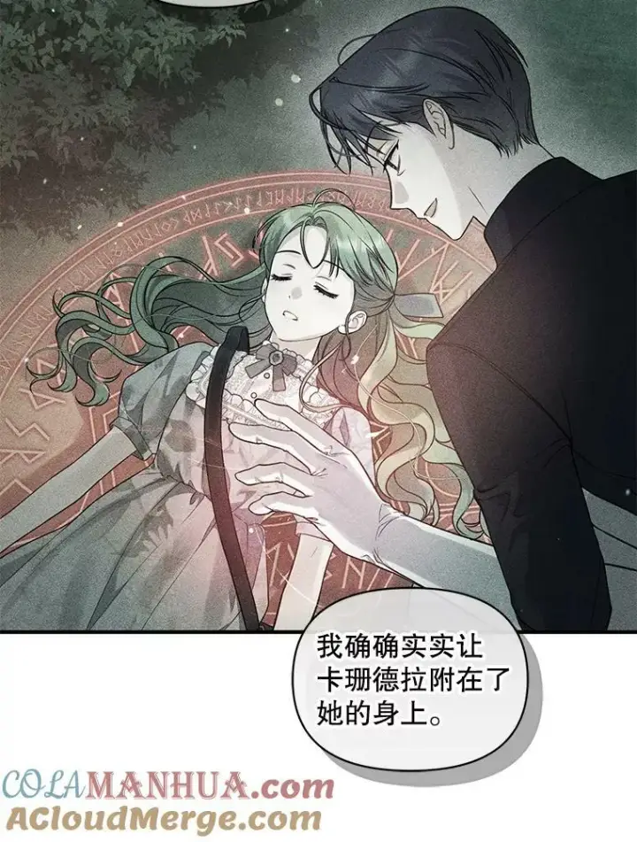《穿成后悔偏执狂的妹妹》37.断联图81