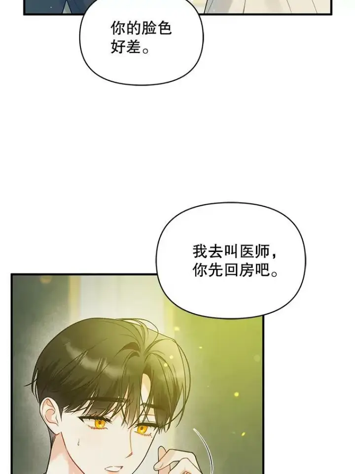 《穿成后悔偏执狂的妹妹》38.思念成疾图102