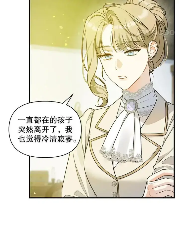 《穿成后悔偏执狂的妹妹》38.思念成疾图111