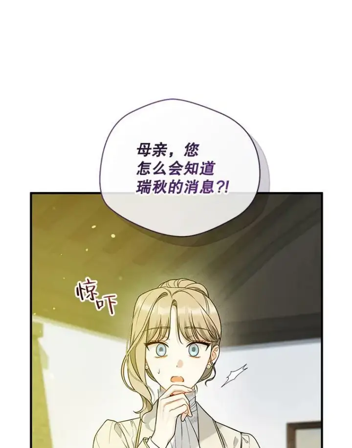 《穿成后悔偏执狂的妹妹》38.思念成疾图115