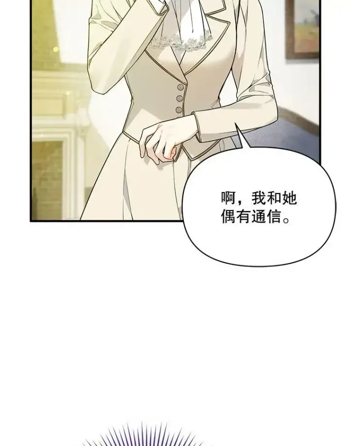 《穿成后悔偏执狂的妹妹》38.思念成疾图116