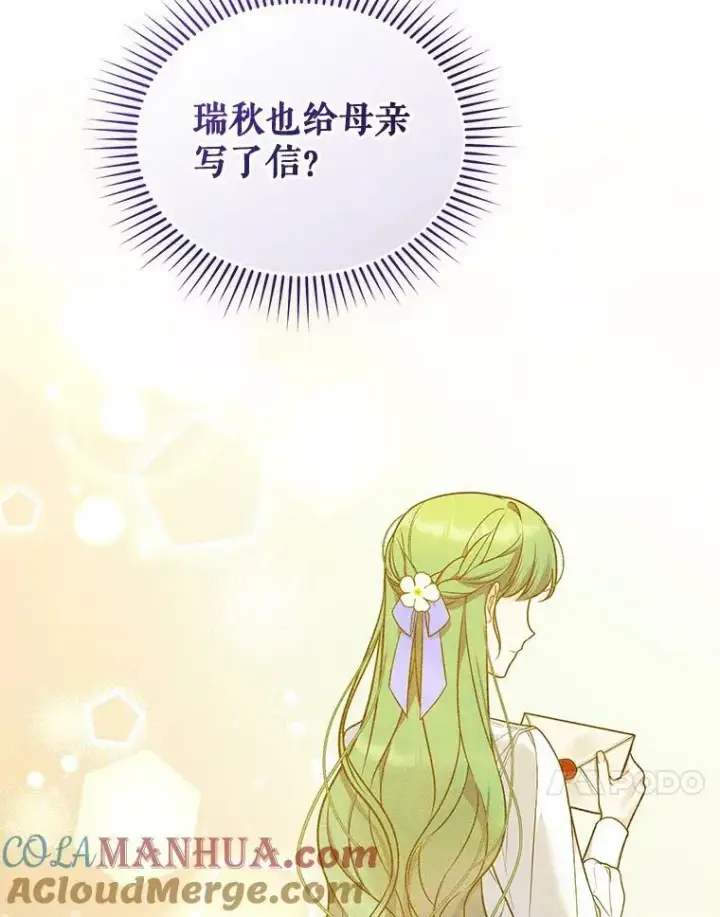 《穿成后悔偏执狂的妹妹》38.思念成疾图117