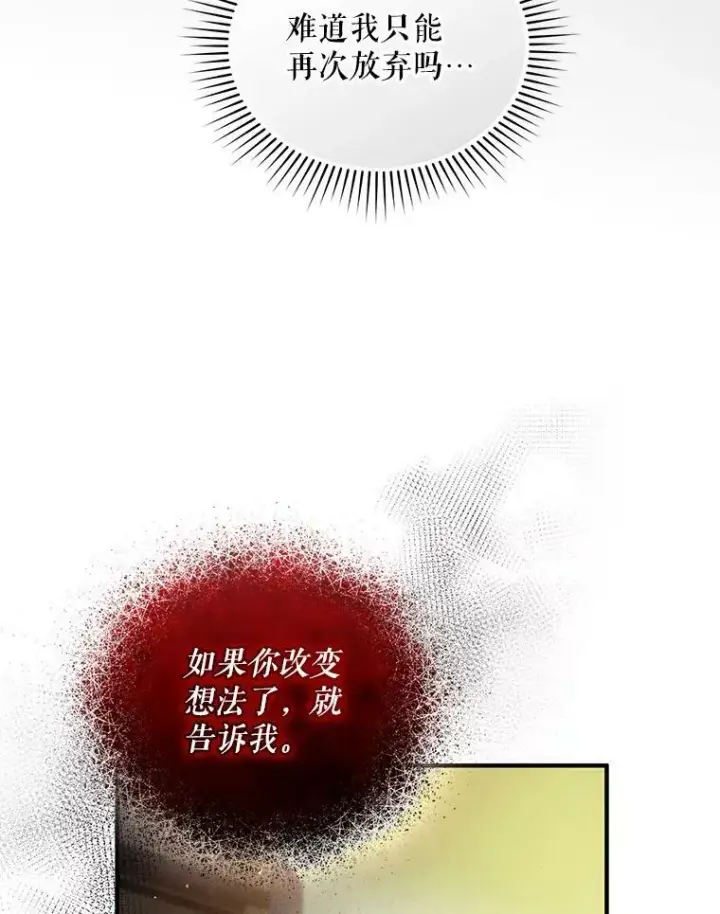 《穿成后悔偏执狂的妹妹》38.思念成疾图12