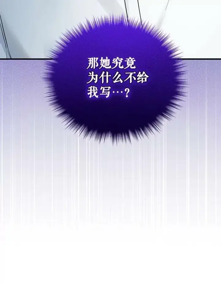 《穿成后悔偏执狂的妹妹》38.思念成疾图120