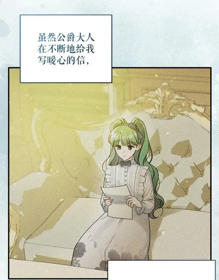 《穿成后悔偏执狂的妹妹》38.思念成疾图23