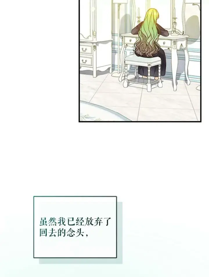《穿成后悔偏执狂的妹妹》38.思念成疾图50