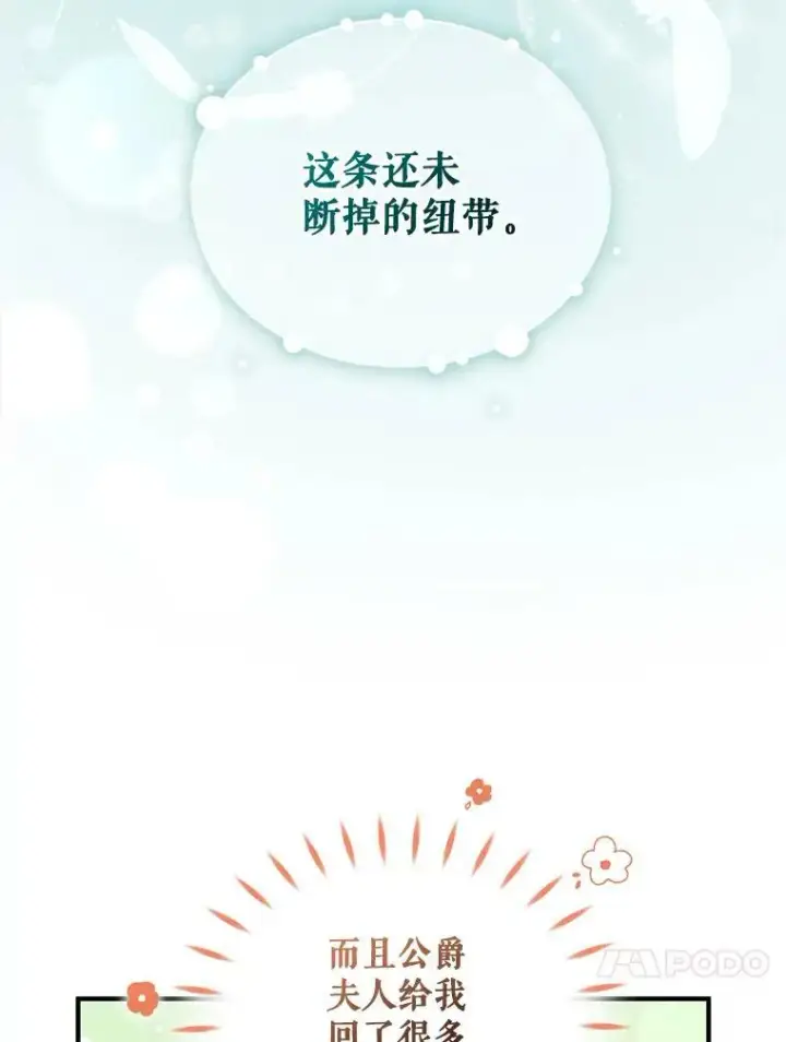 《穿成后悔偏执狂的妹妹》38.思念成疾图54
