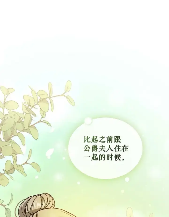《穿成后悔偏执狂的妹妹》38.思念成疾图56