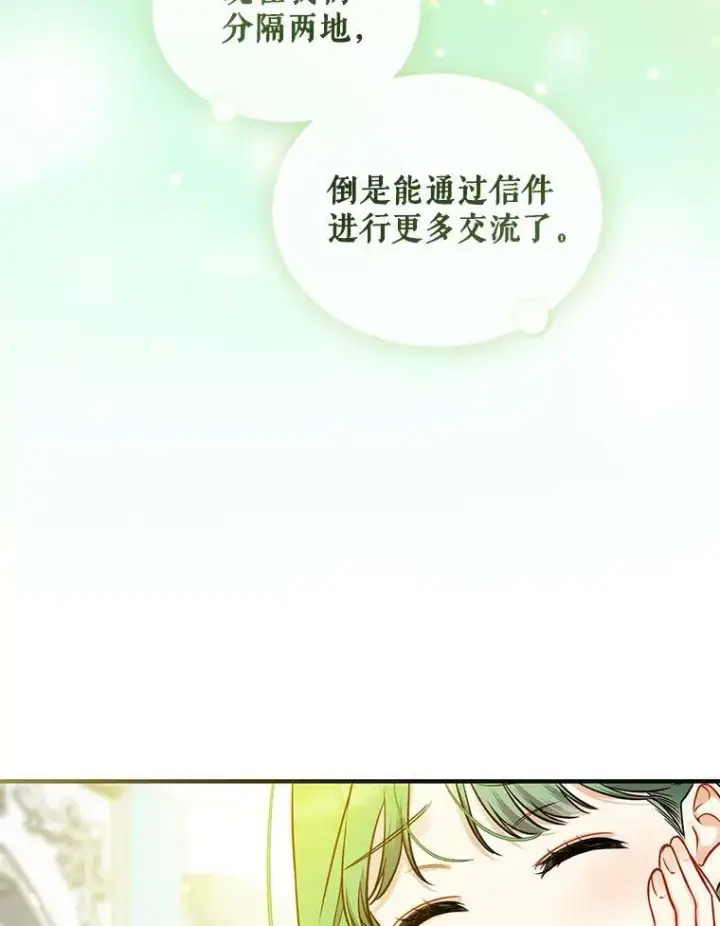 《穿成后悔偏执狂的妹妹》38.思念成疾图59