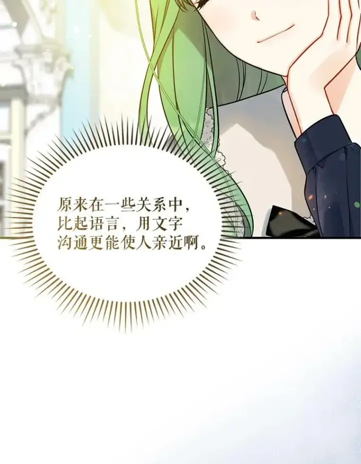《穿成后悔偏执狂的妹妹》38.思念成疾图60
