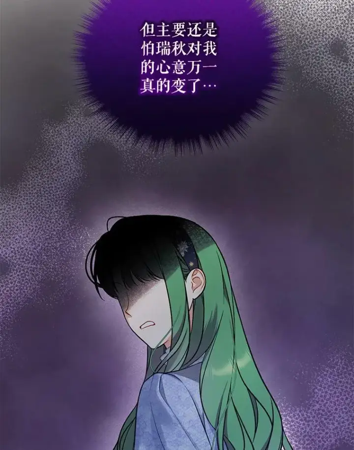 《穿成后悔偏执狂的妹妹》38.思念成疾图8