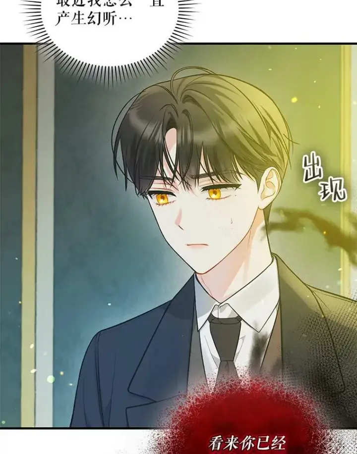 《穿成后悔偏执狂的妹妹》38.思念成疾图83