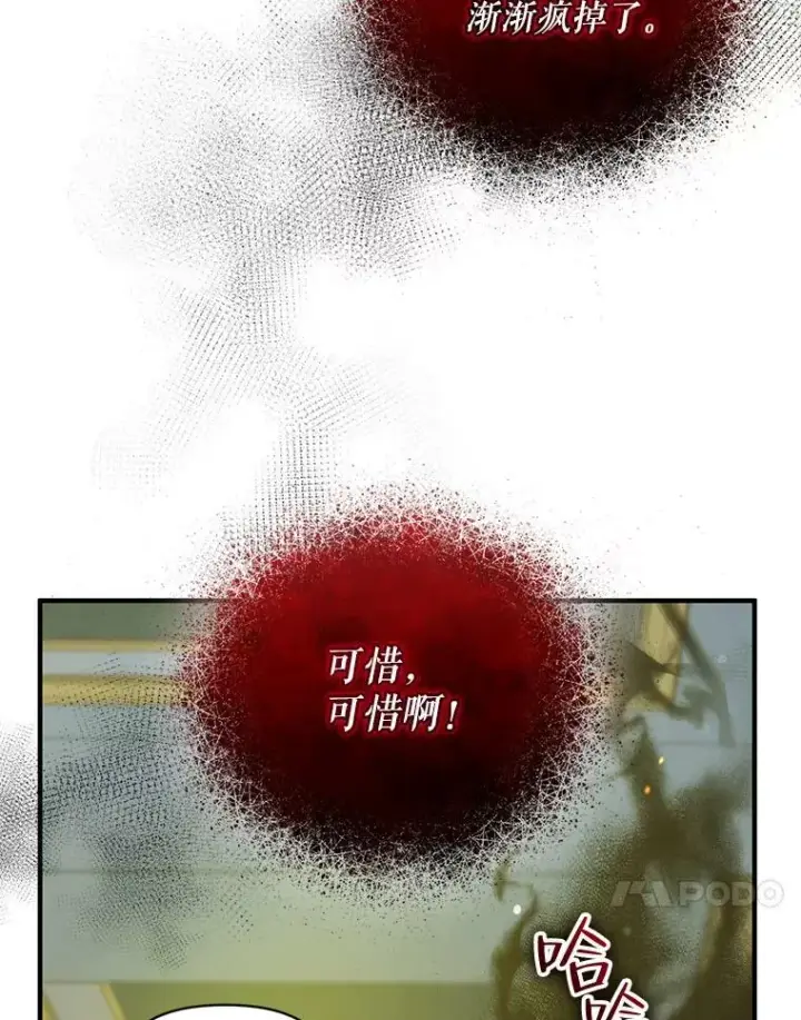 《穿成后悔偏执狂的妹妹》38.思念成疾图84