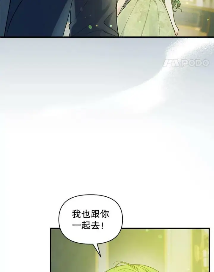 《穿成后悔偏执狂的妹妹》38.思念成疾图88
