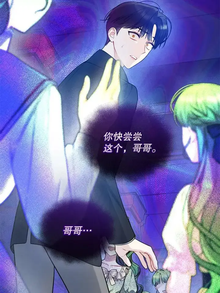 《穿成后悔偏执狂的妹妹》38.思念成疾图96