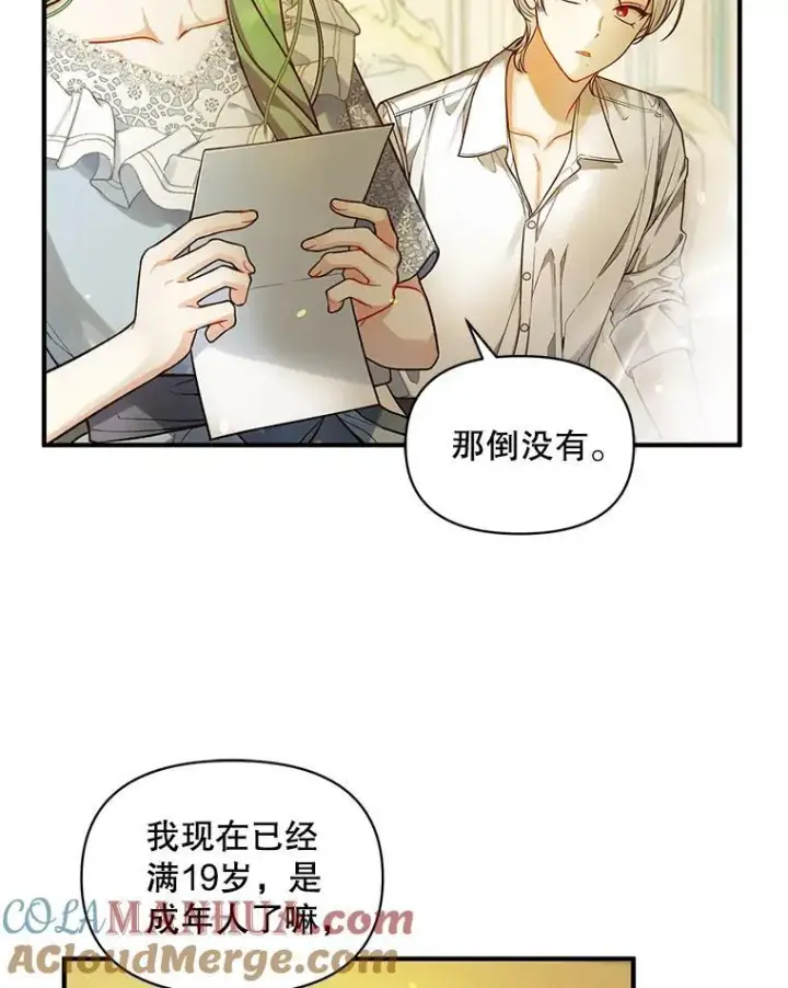 《穿成后悔偏执狂的妹妹》40.成年图29