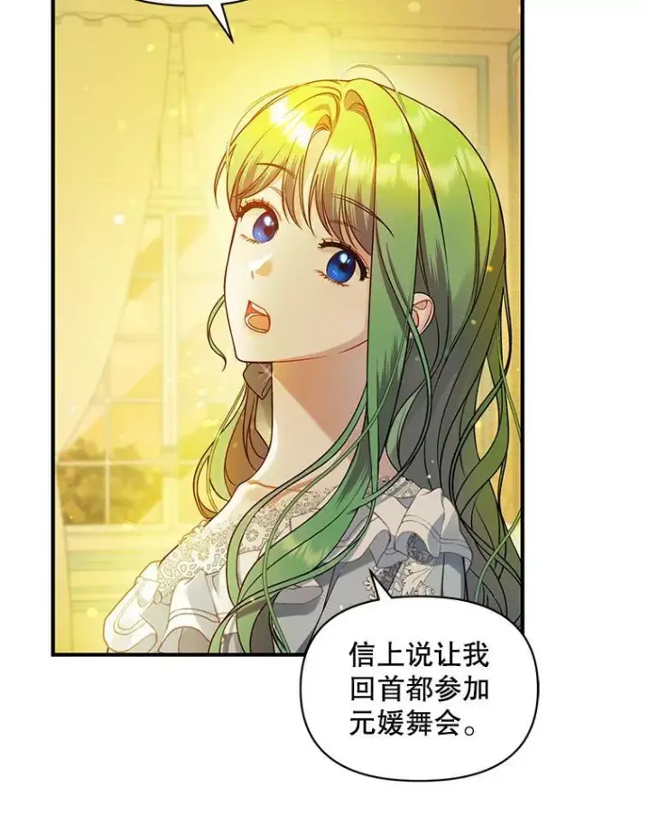 《穿成后悔偏执狂的妹妹》40.成年图30