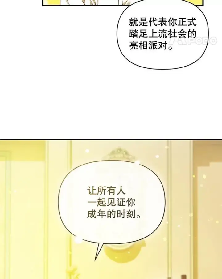 《穿成后悔偏执狂的妹妹》40.成年图32