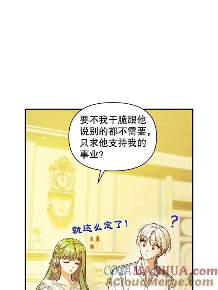 《穿成后悔偏执狂的妹妹》40.成年图41