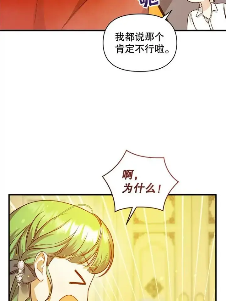 《穿成后悔偏执狂的妹妹》40.成年图44
