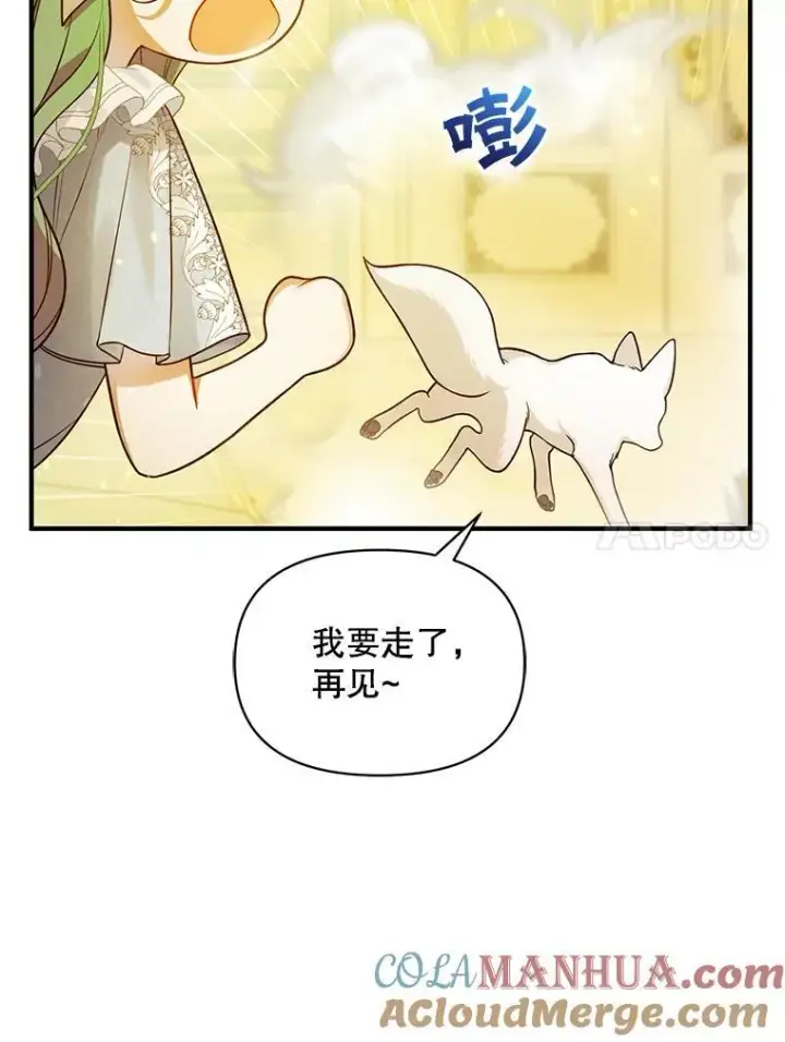 《穿成后悔偏执狂的妹妹》40.成年图45
