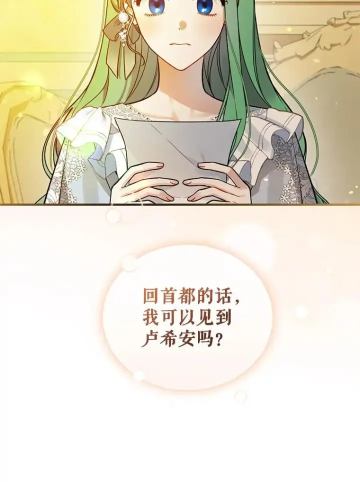 《穿成后悔偏执狂的妹妹》40.成年图63
