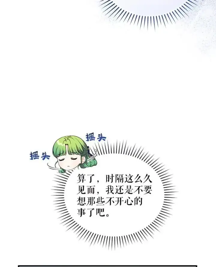 《穿成后悔偏执狂的妹妹》41.礼物图106