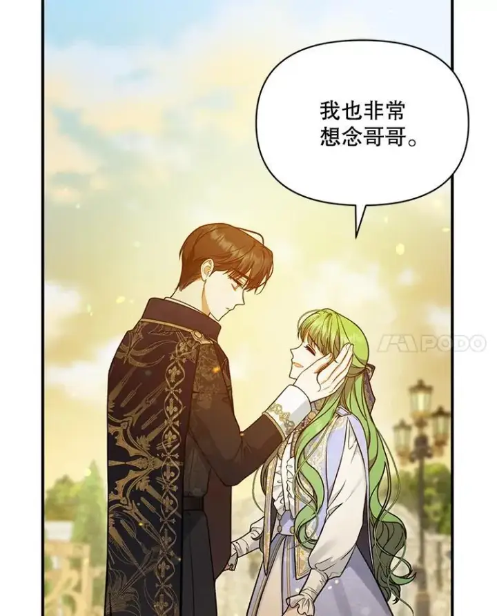 《穿成后悔偏执狂的妹妹》41.礼物图107