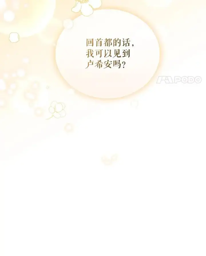《穿成后悔偏执狂的妹妹》41.礼物图11