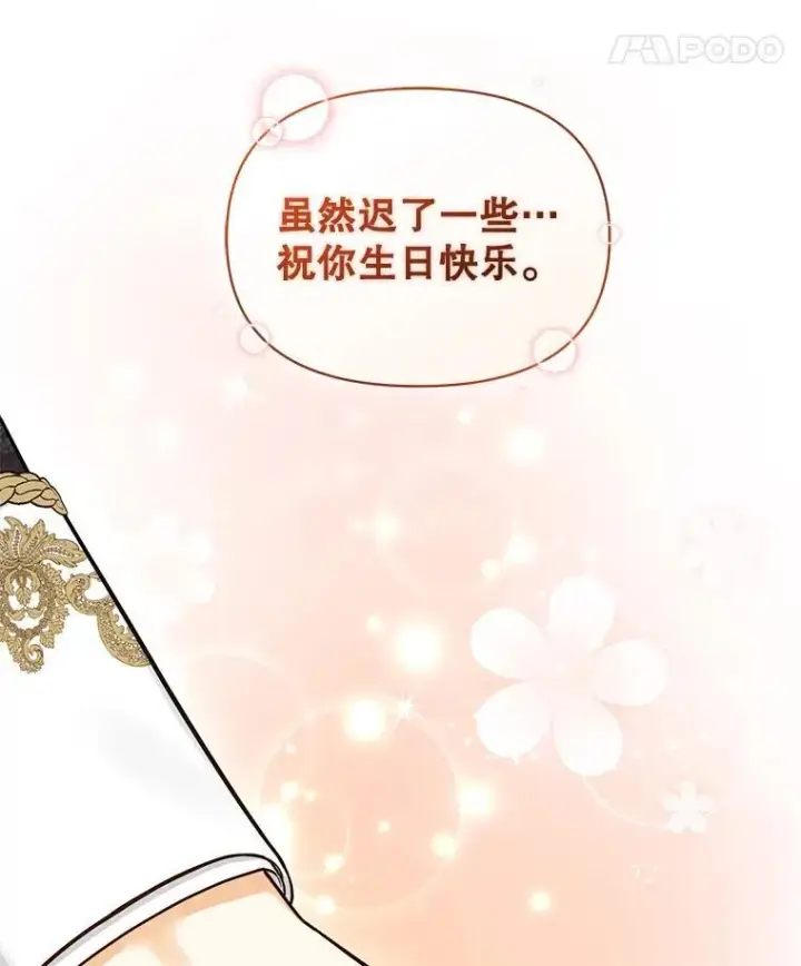 《穿成后悔偏执狂的妹妹》41.礼物图111