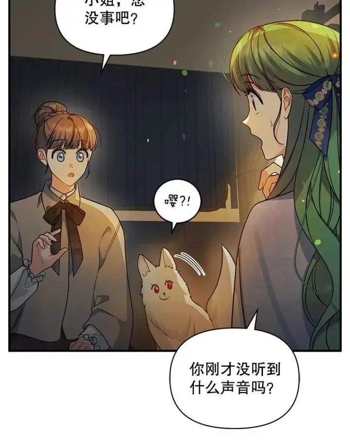 《穿成后悔偏执狂的妹妹》41.礼物图23