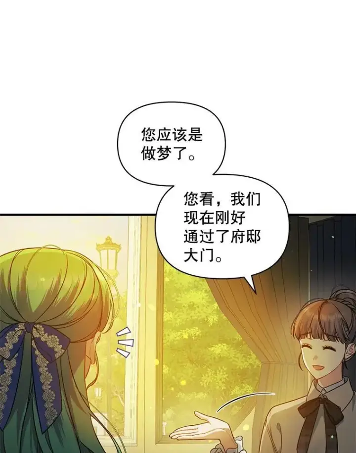 《穿成后悔偏执狂的妹妹》41.礼物图24