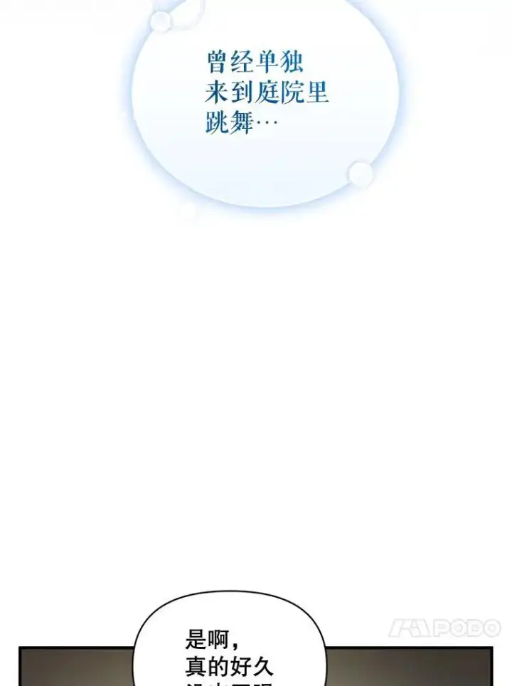 《穿成后悔偏执狂的妹妹》41.礼物图31