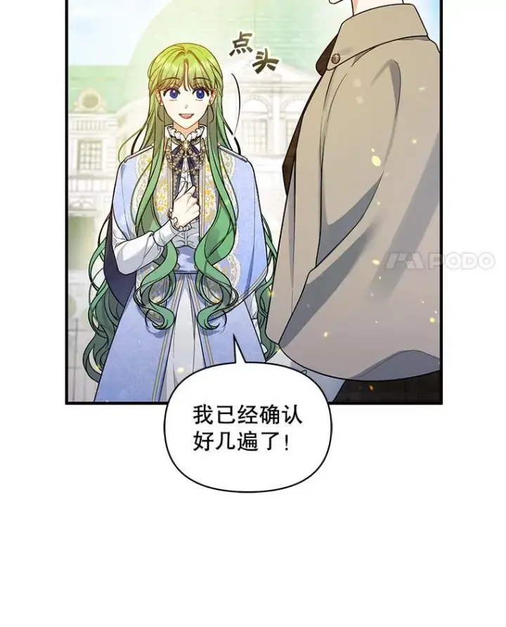 《穿成后悔偏执狂的妹妹》41.礼物图4