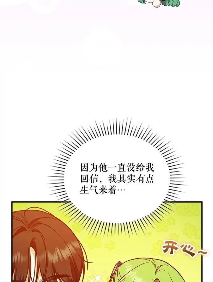 《穿成后悔偏执狂的妹妹》41.礼物图88