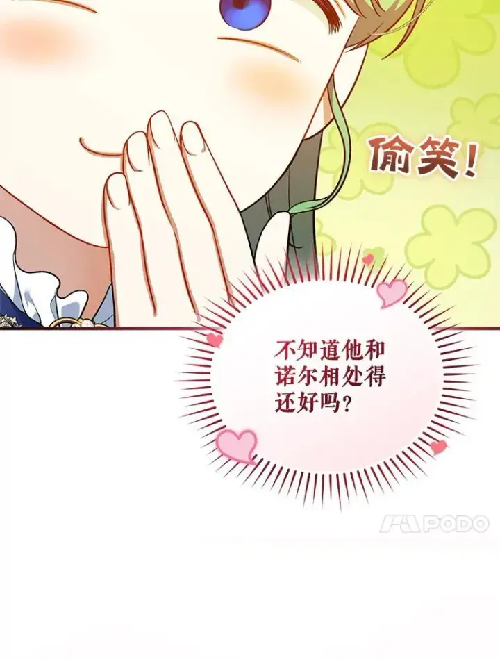 《穿成后悔偏执狂的妹妹》41.礼物图90