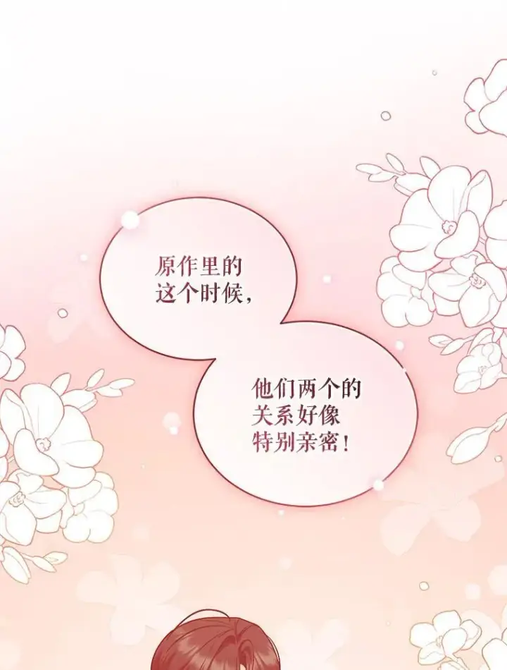 《穿成后悔偏执狂的妹妹》41.礼物图91