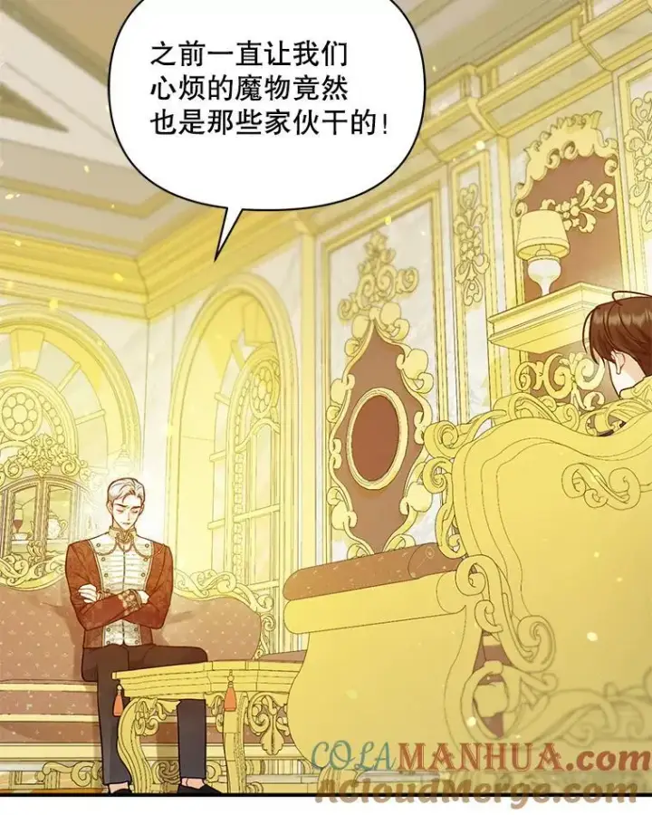 《穿成后悔偏执狂的妹妹》42.未收到的信图109