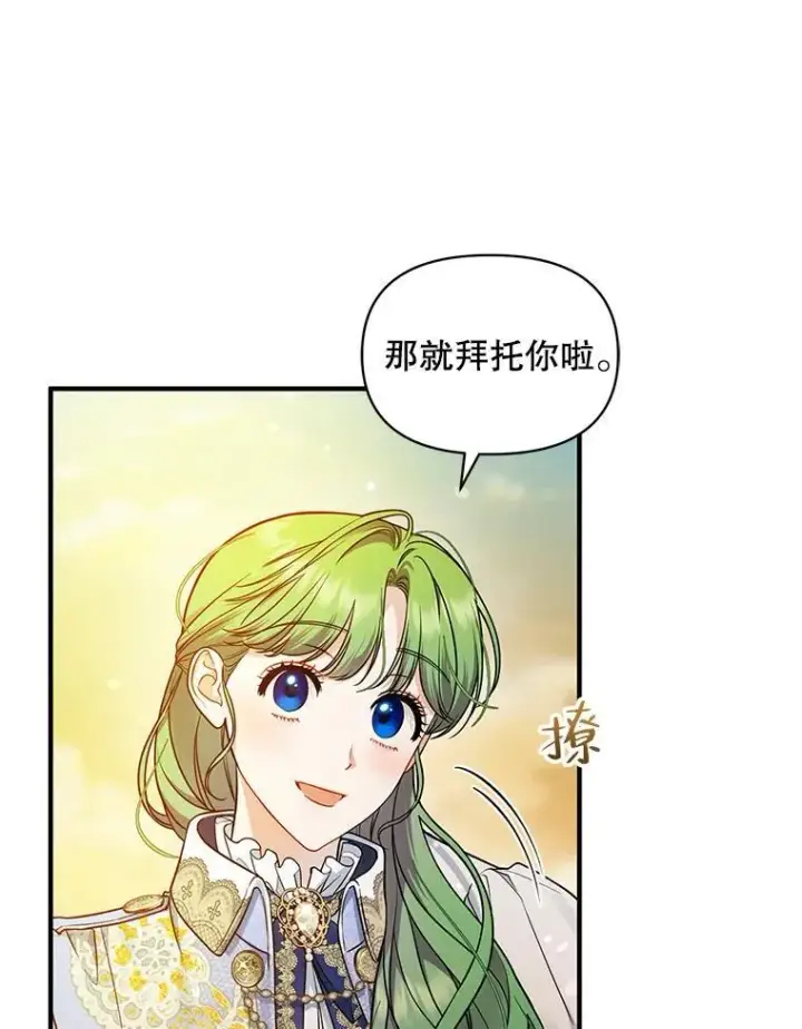 《穿成后悔偏执狂的妹妹》42.未收到的信图14