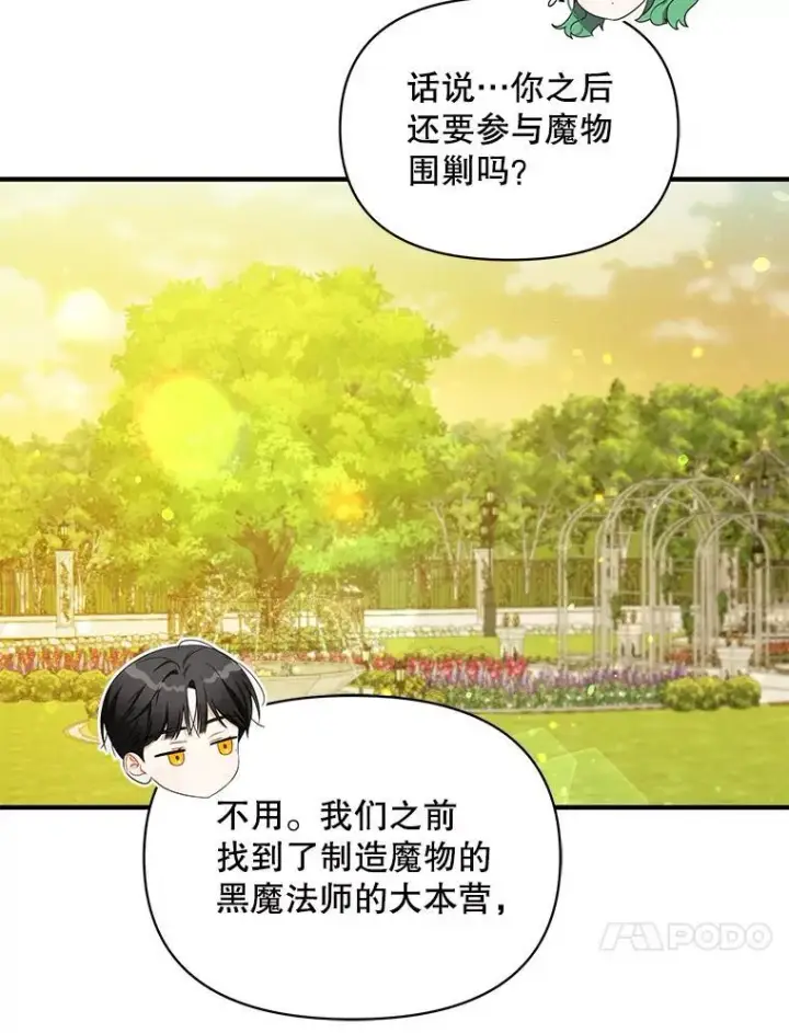 《穿成后悔偏执狂的妹妹》42.未收到的信图38
