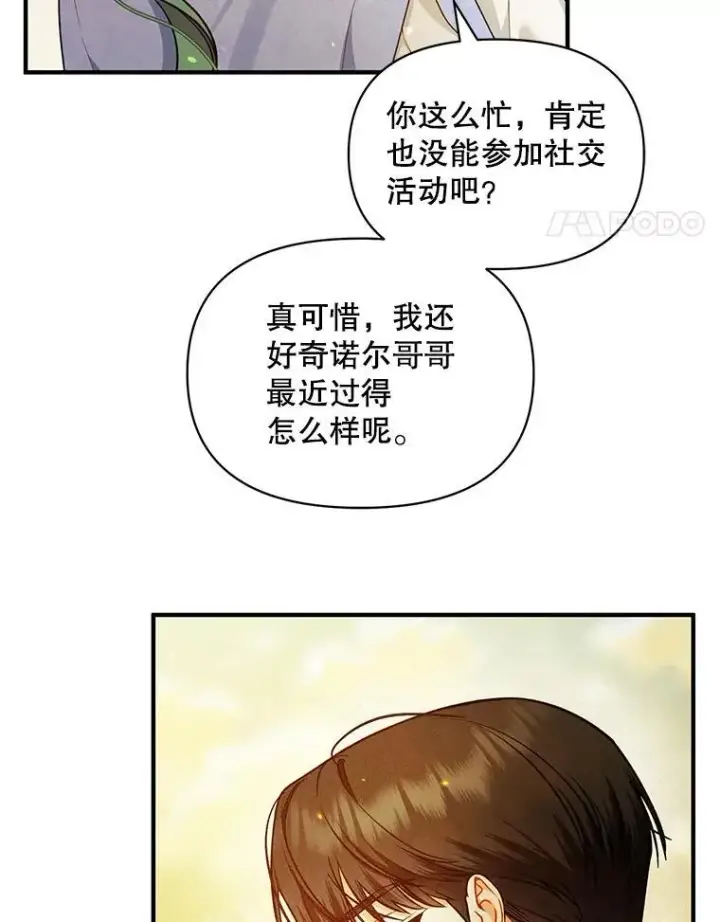 《穿成后悔偏执狂的妹妹》42.未收到的信图42