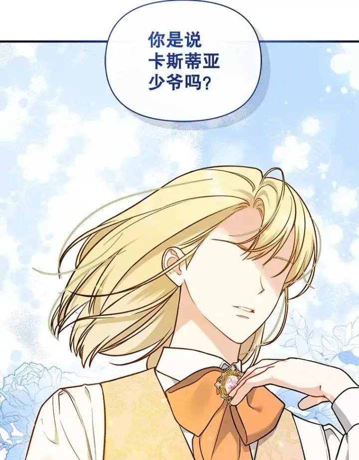 《穿成后悔偏执狂的妹妹》42.未收到的信图44