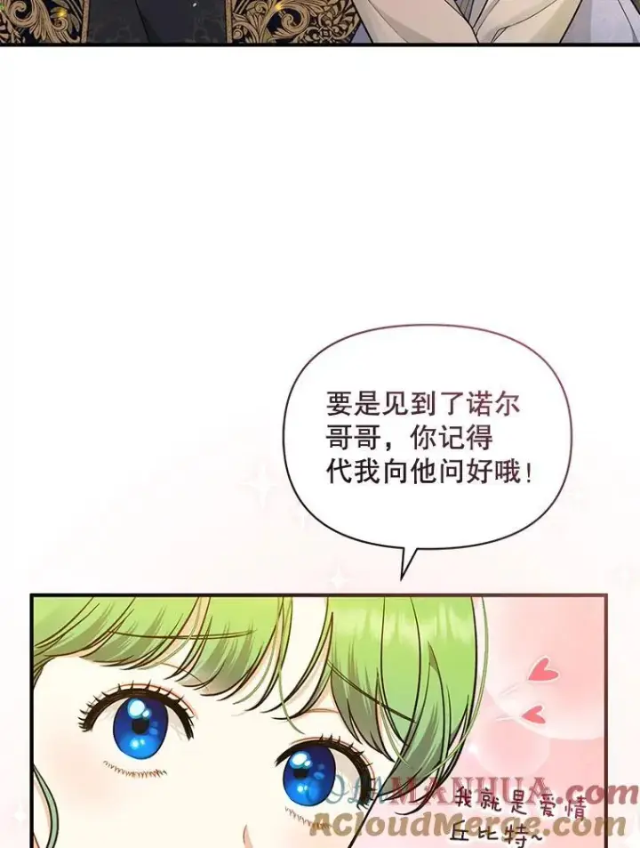 《穿成后悔偏执狂的妹妹》42.未收到的信图53