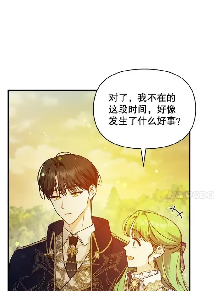 《穿成后悔偏执狂的妹妹》42.未收到的信图58