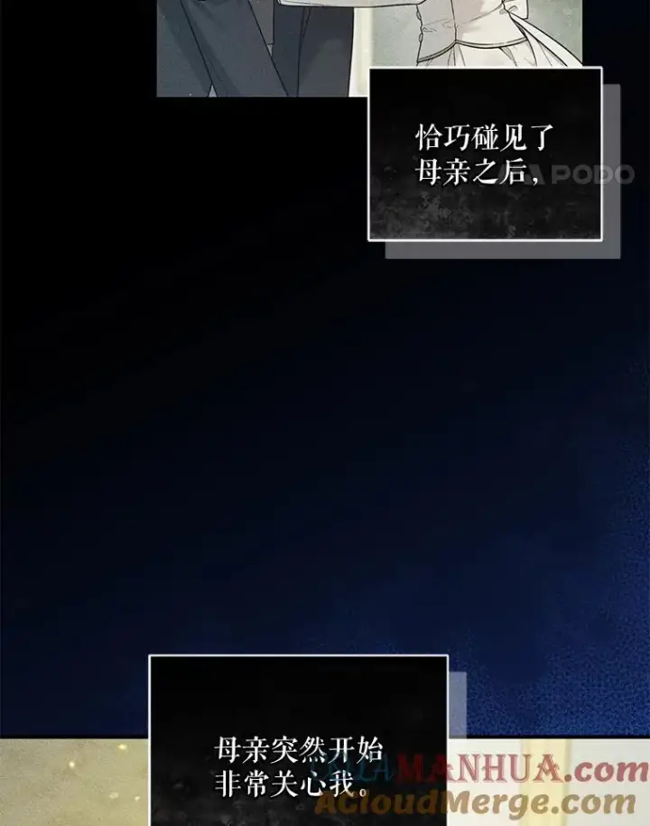 《穿成后悔偏执狂的妹妹》42.未收到的信图65