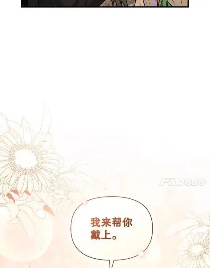 《穿成后悔偏执狂的妹妹》42.未收到的信图7