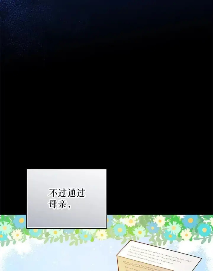 《穿成后悔偏执狂的妹妹》42.未收到的信图72